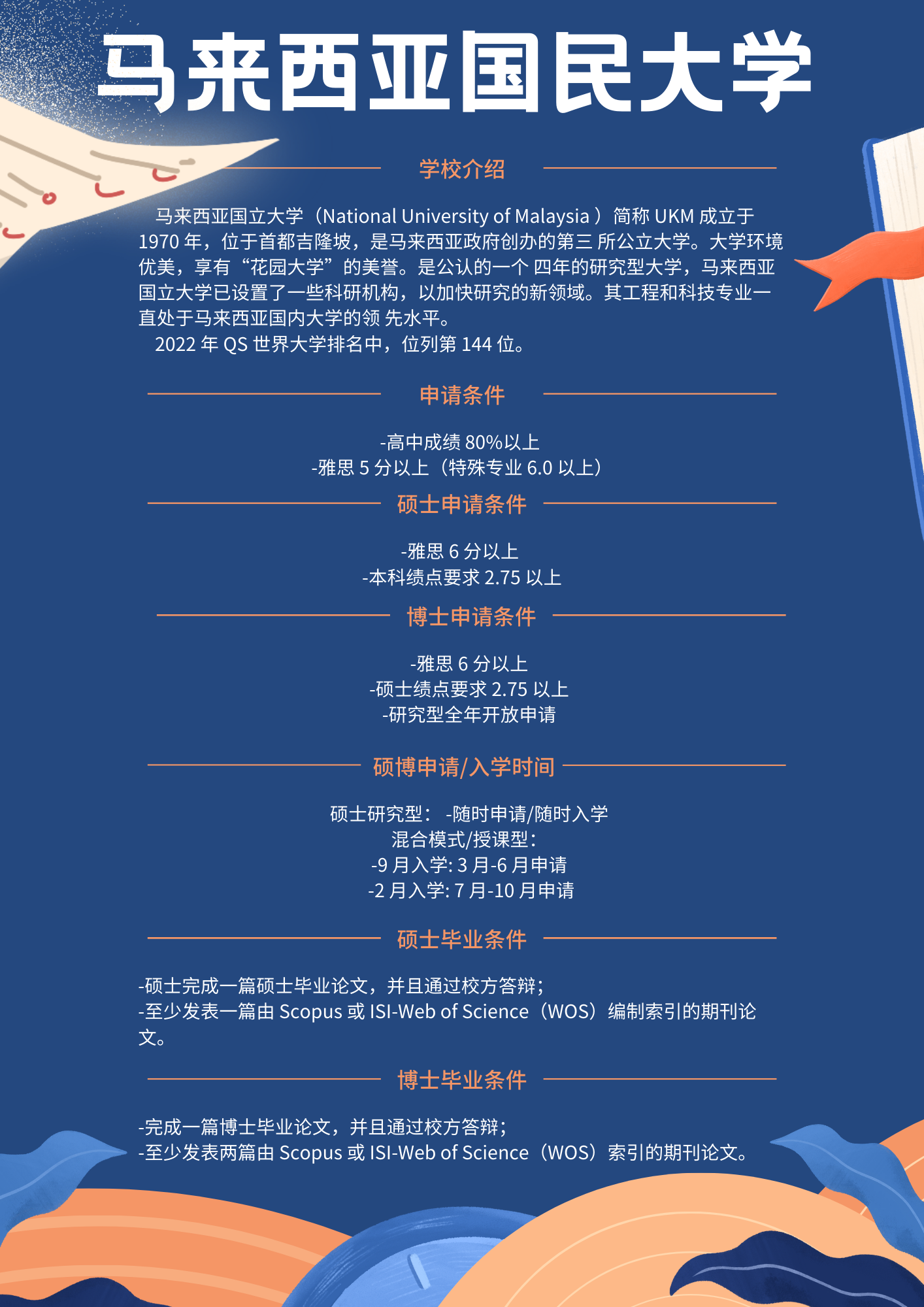 蓝橙色五四青春活力男孩奔跑插画创意五四青年节节日活动中文传单.png