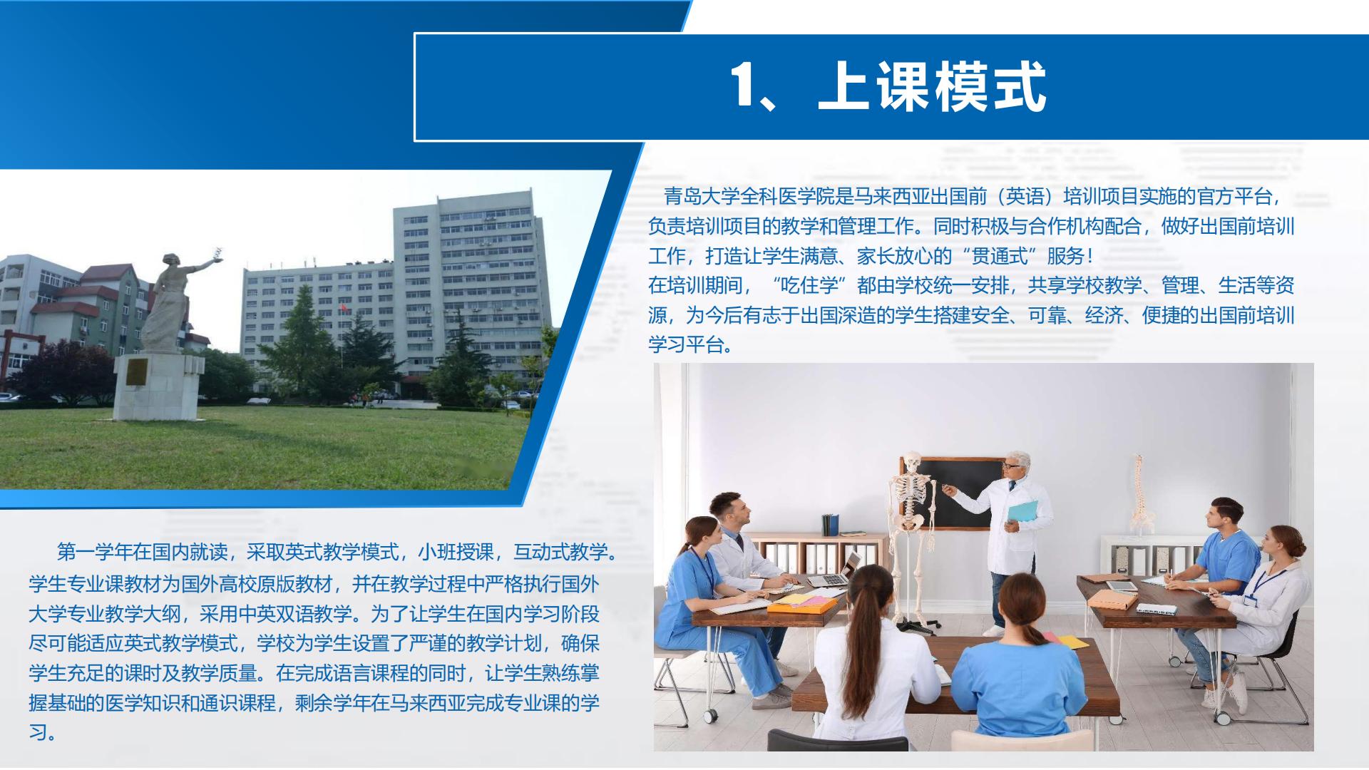 青岛大学中外合作办学医学类介绍_03.jpg