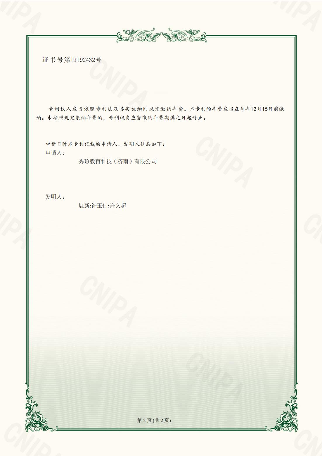 202229175一种便于移动的数字显示教学装置2022233736849实用新型专利证书20230620_01.jpg