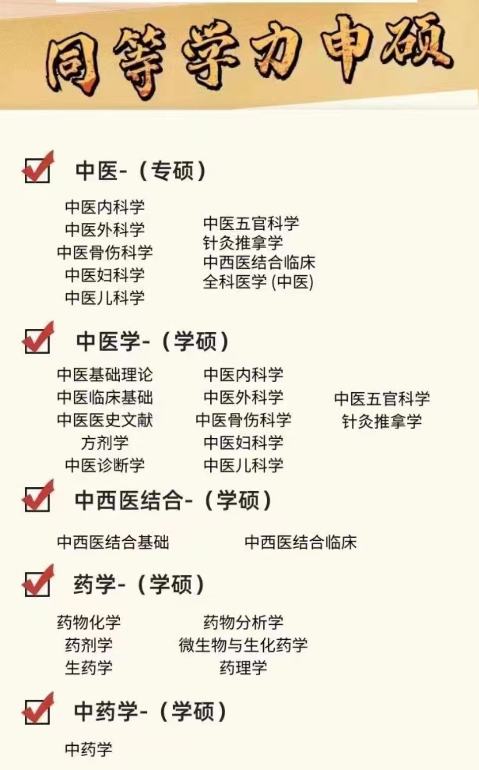 同等学力申硕.jpg