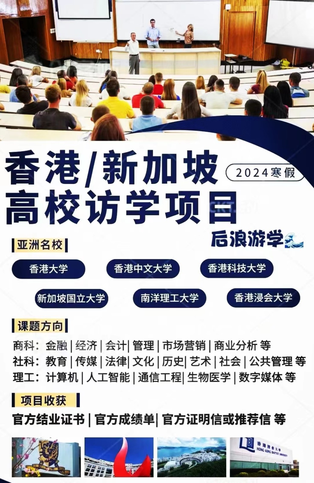 香港 新加坡2024寒假高校访学项目.jpg