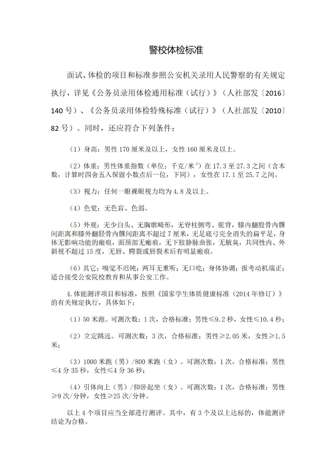 警校体检标准_01.jpg