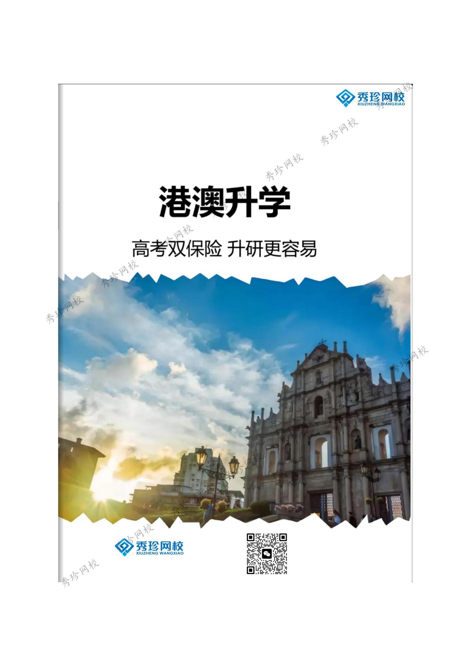 港澳升学.带logo版(2)_00.jpg