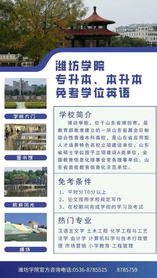 潍坊学院成人高考.jpg