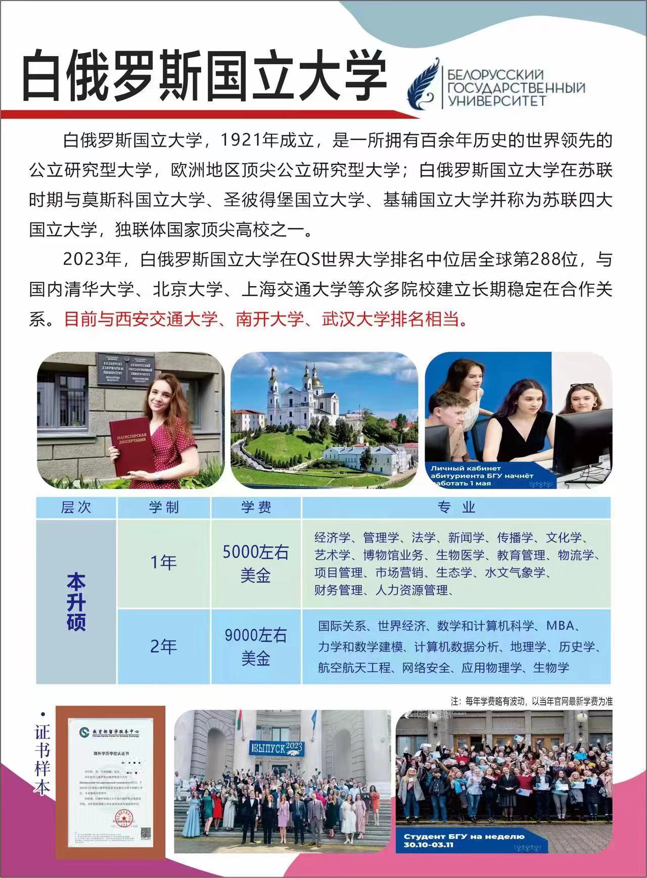白俄罗斯国立大学.jpg