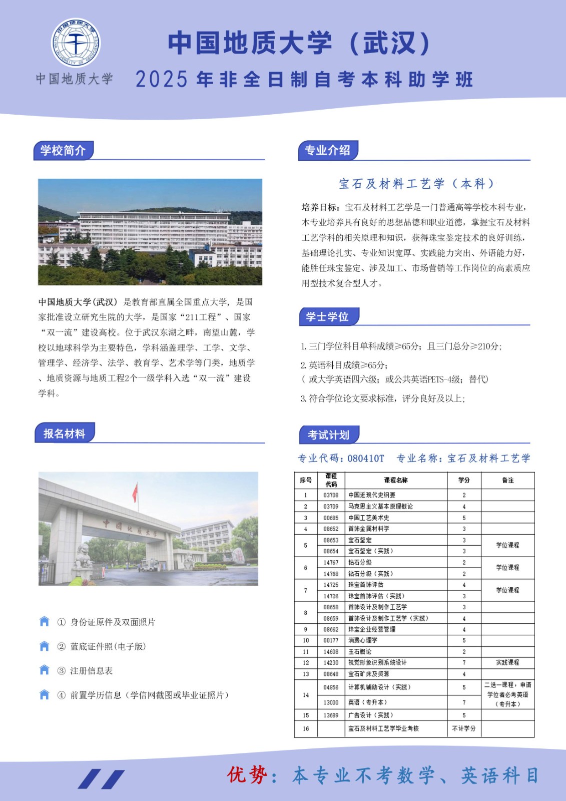 中国地质大学(武汉)自考本科(1).jpg