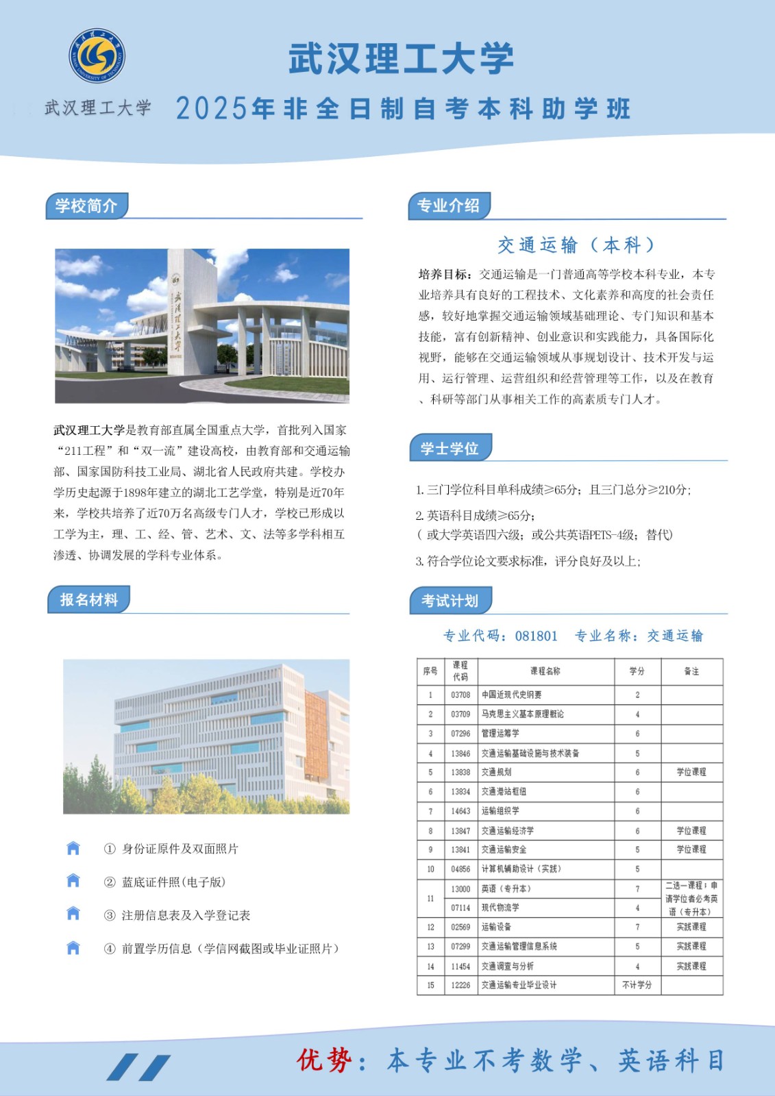 武汉理工大学自考本科(1).jpg