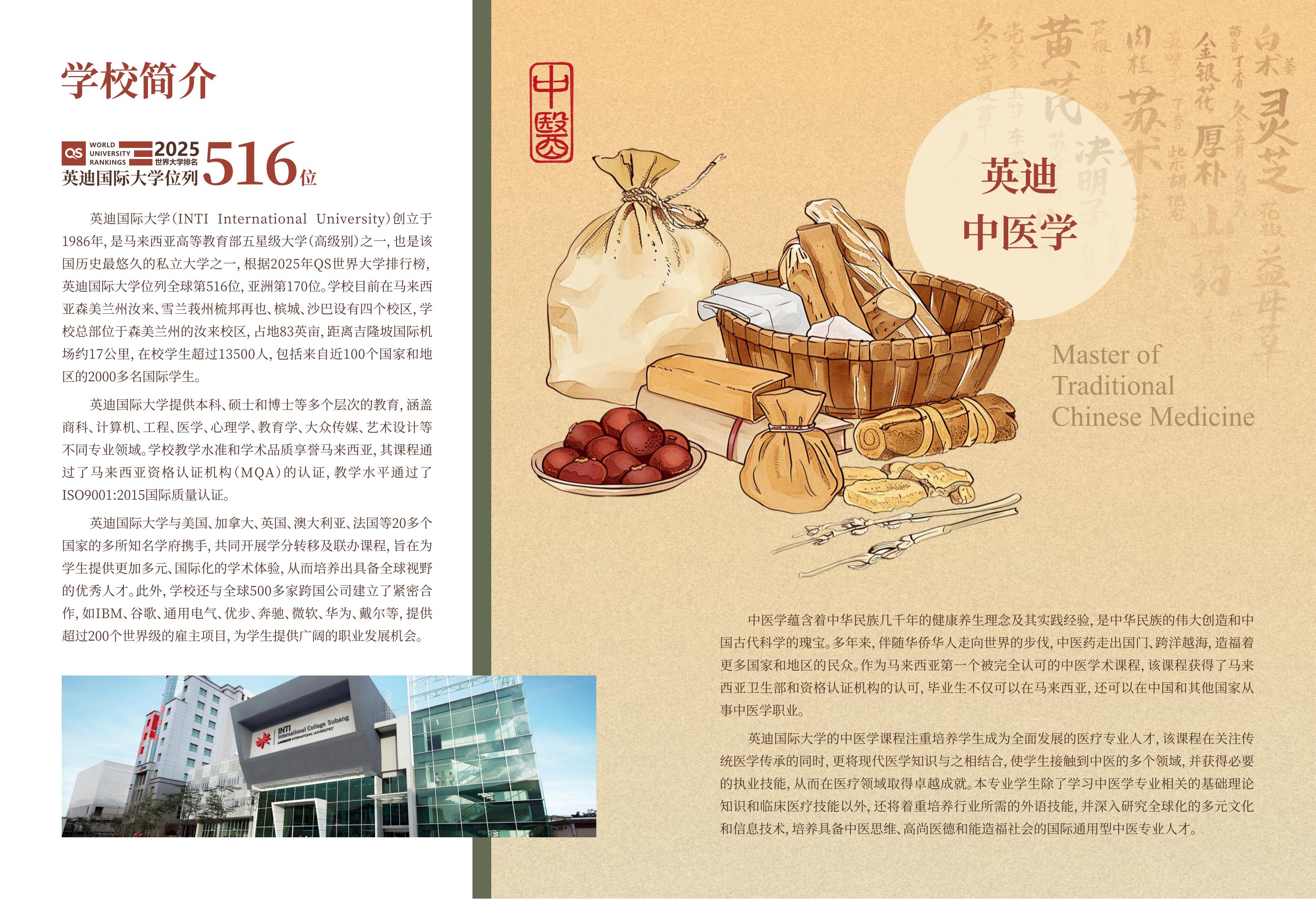 A-08 英迪 25年 中医学硕士 【简章】25.3.6_02.jpg
