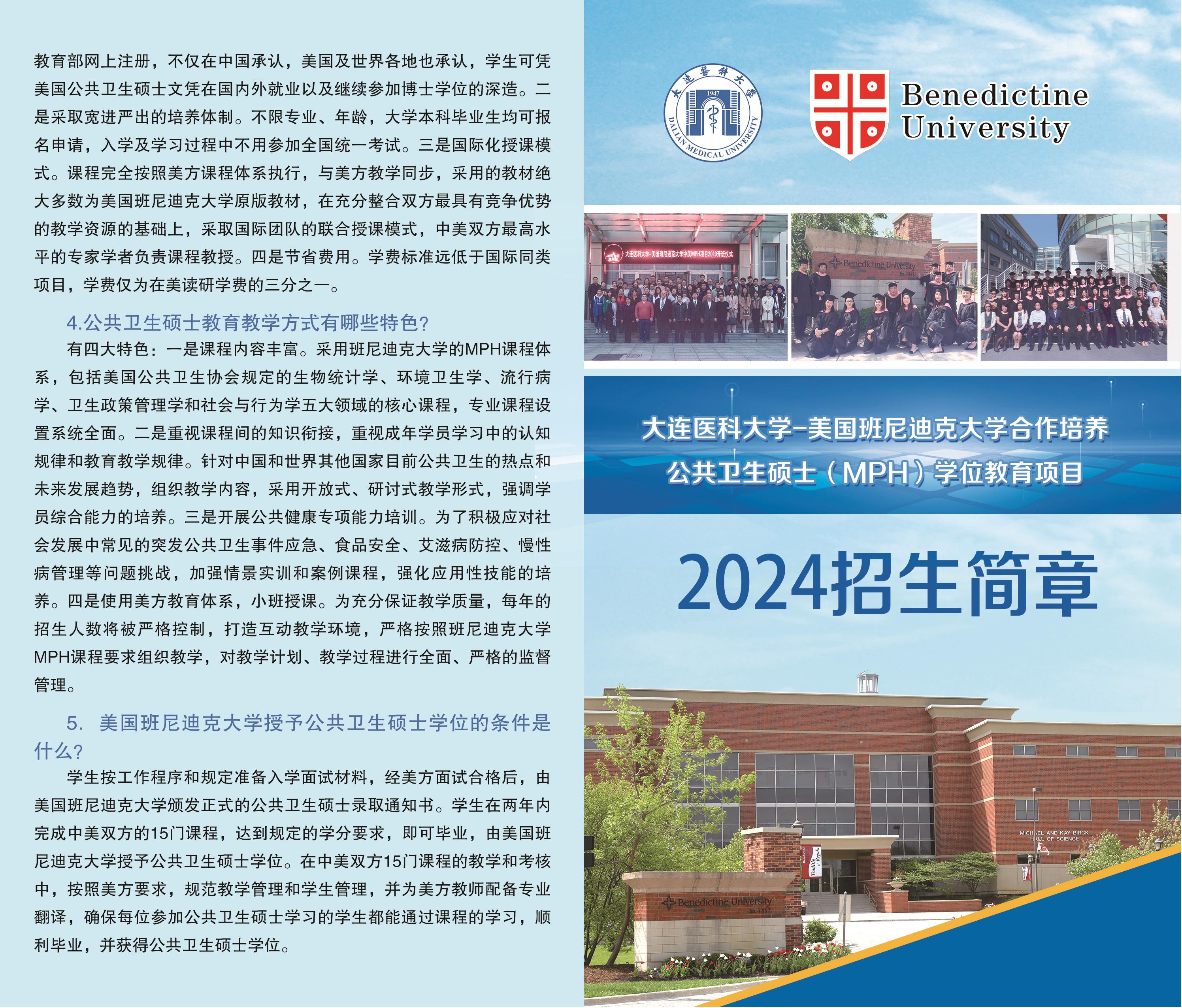 2024年招生简章A(1).jpg