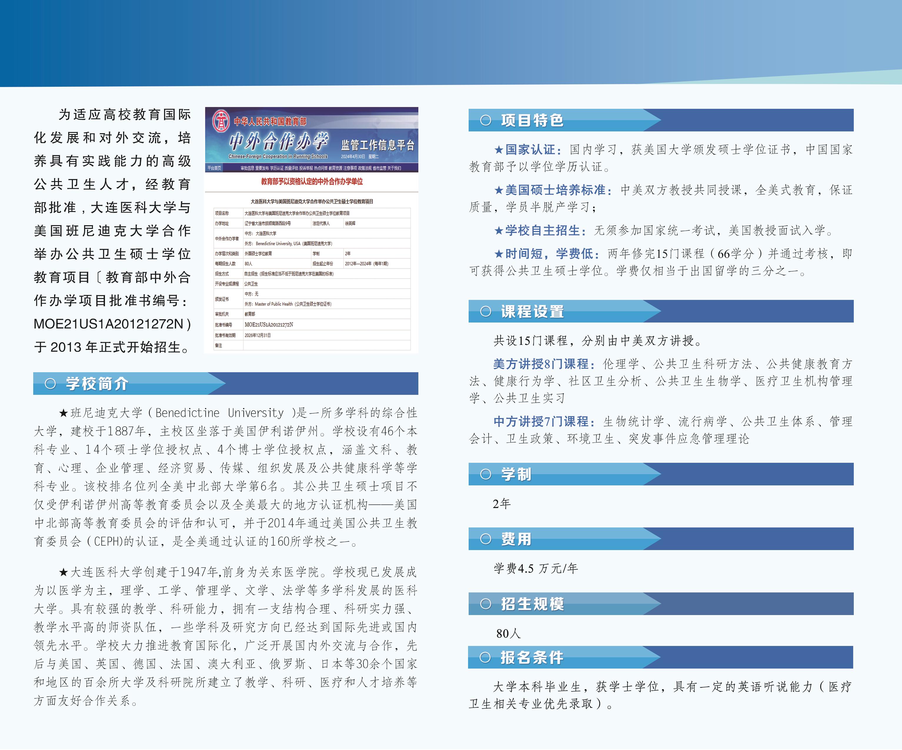 2024年招生简章B(2).jpg