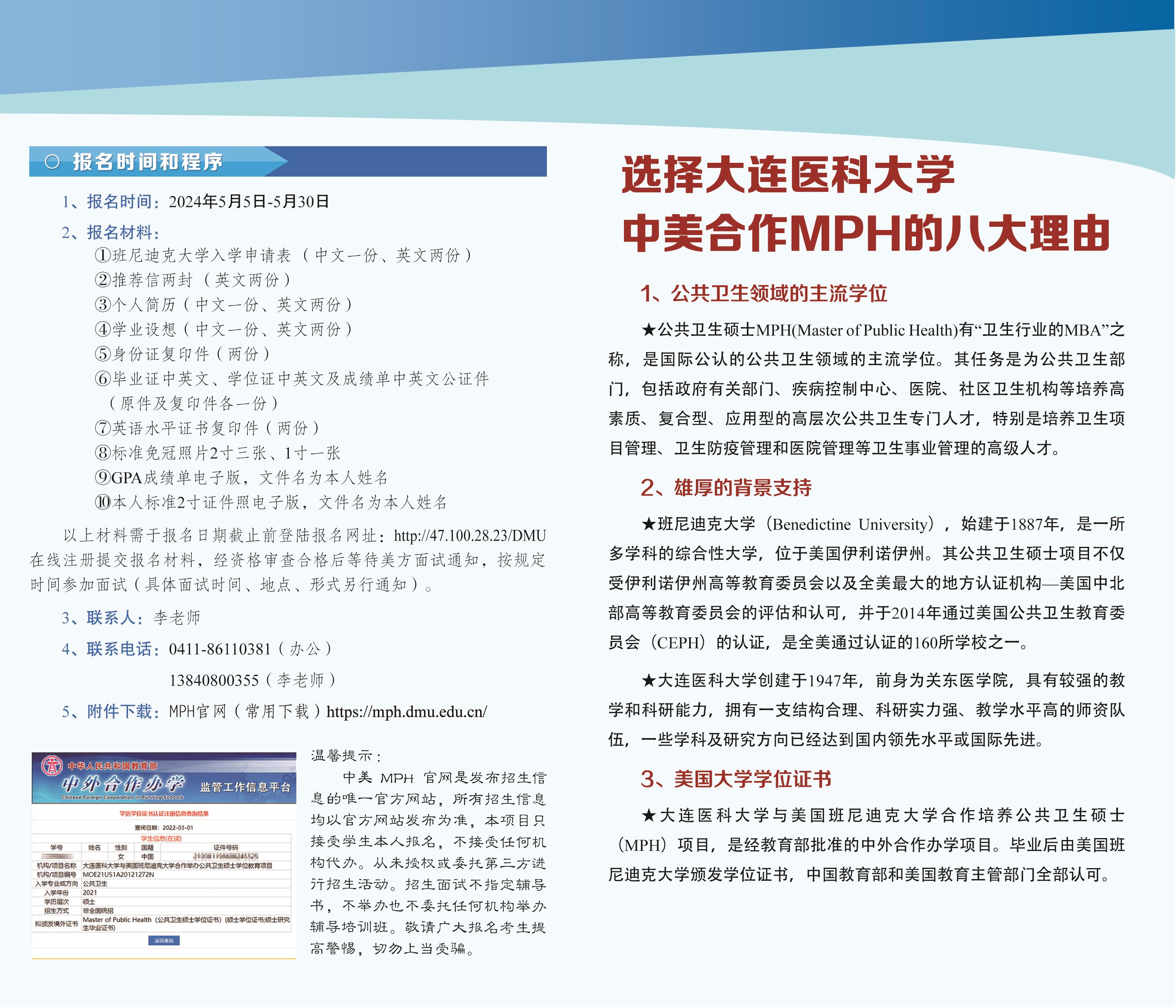 2024年招生简章B(1).jpg